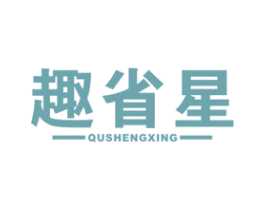 趣省星 商标图样