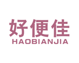 好便佳 商标图样