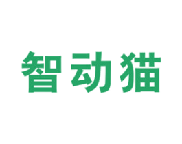 智动猫 商标图样