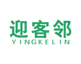 迎客邻 商标图样