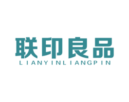 联印良品 商标图样