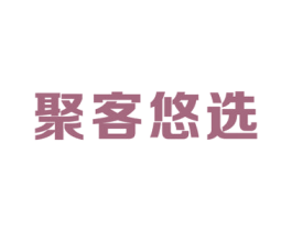聚客悠选 商标图样