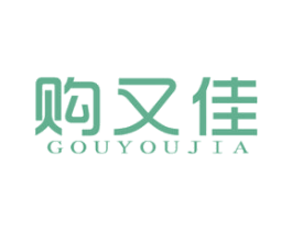 购又佳 商标图样