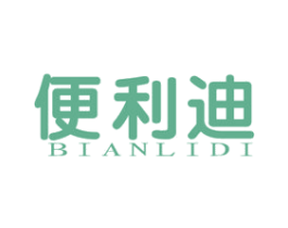 便利迪 商标图样