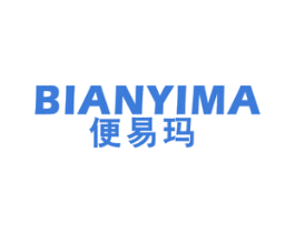 便易玛 商标图样