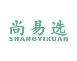 尚易选 商标图样