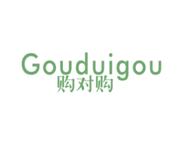 购对购 商标图样