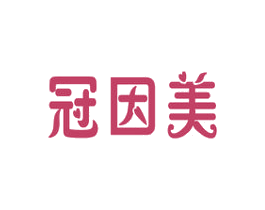 冠因美 商标图样