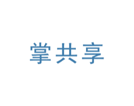 掌共享 商标图样
