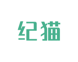 纪猫 商标图样