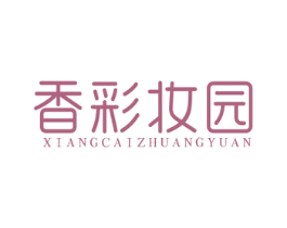 香彩妆园 商标图样
