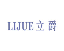 立爵 商标图样