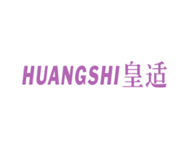 皇适 商标图样