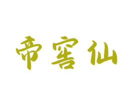 帝窖仙 商标图样
