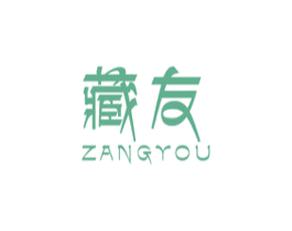 藏友 商标图样