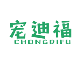 宠迪福 商标图样