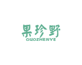 果珍野 商标图样