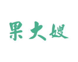 果大嫂 商标图样