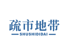 疏市地带 商标图样