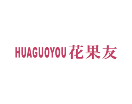 花果友 商标图样