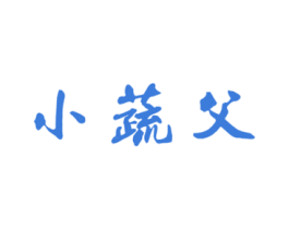 小蔬父 商标图样