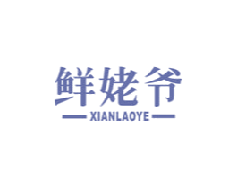 鲜姥爷 商标图样
