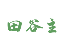 田谷主 商标图样