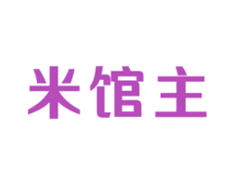 米馆主 商标图样