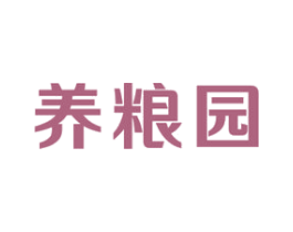 养粮园 商标图样