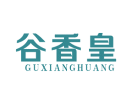 谷香皇 商标图样