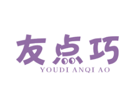 友点巧 商标图样