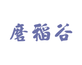 磨稻谷 商标图样