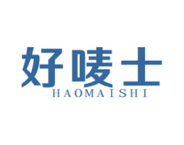 好唛士 商标图样