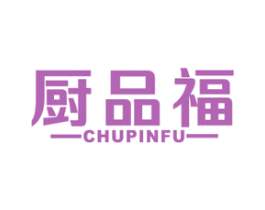 厨品福 商标图样
