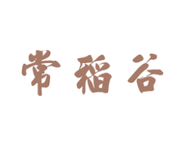 常稻谷 商标图样