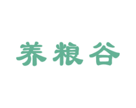 养粮谷 商标图样