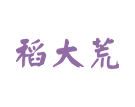 稻大荒 商标图样