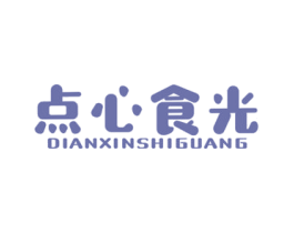 点心食光 商标图样