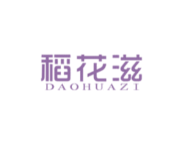 稻花滋 商标图样