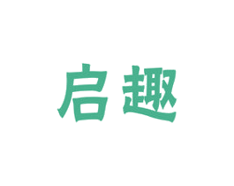 启趣 商标图样