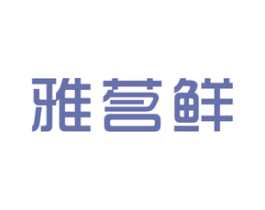 雅茗鲜 商标图样