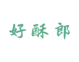 好酥郞 商标图样