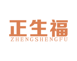 正生福 商标图样