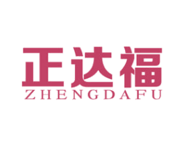 正达福 商标图样