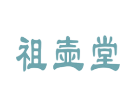 祖壶堂 商标图样