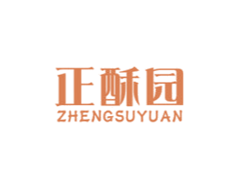 正酥园 商标图样