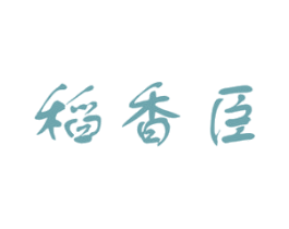 稻香臣 商标图样