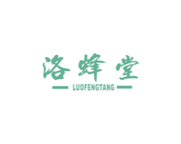 洛蜂堂 商标图样
