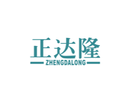 正达隆 商标图样