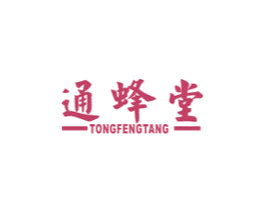 通蜂堂 商标图样